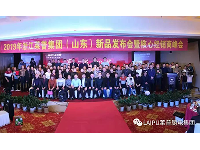 贏戰2019丨臨沂站葫芦娃黄片下载新品發布會暨核心經銷商峰會圓滿成功