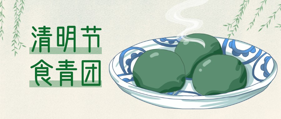 清明食節 葫芦娃黄片下载葫芦娃视频污版蒸出陣陣青團香