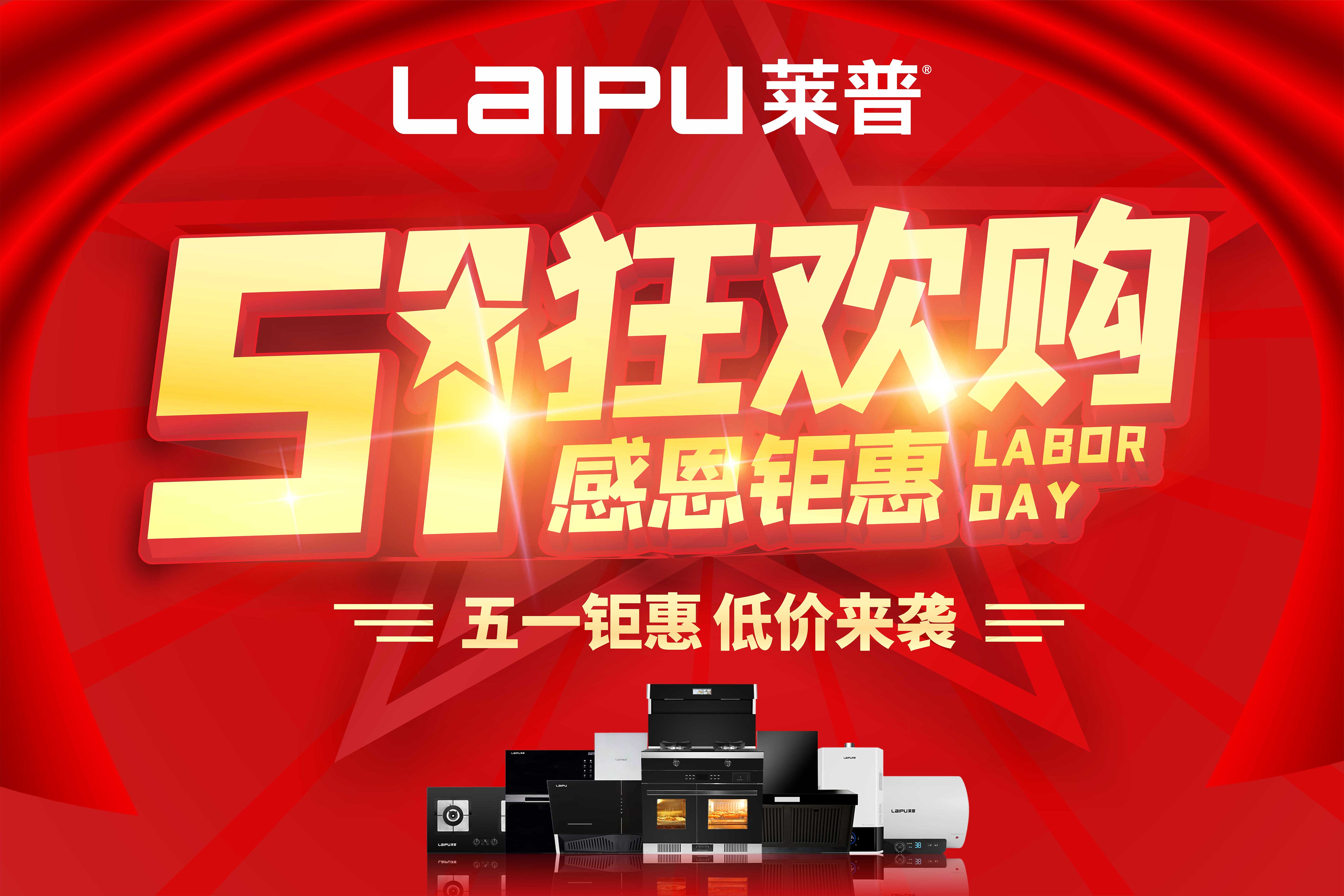 【五一狂歡購，感恩钜惠】葫芦娃黄片下载廚電 五一放“價”啦！
