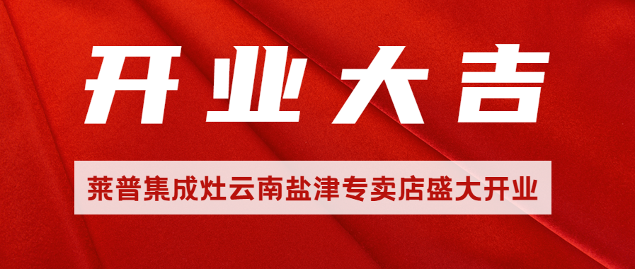 熱烈祝賀葫芦娃黄片下载葫芦娃视频污版雲南鹽津專賣店盛大開業！