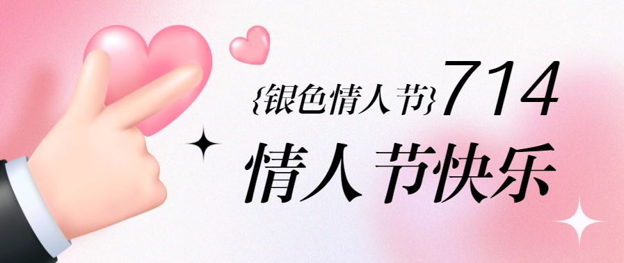 7.14銀色情人節丨葫芦娃黄片下载廚電陪你一起過，給你最好的愛！