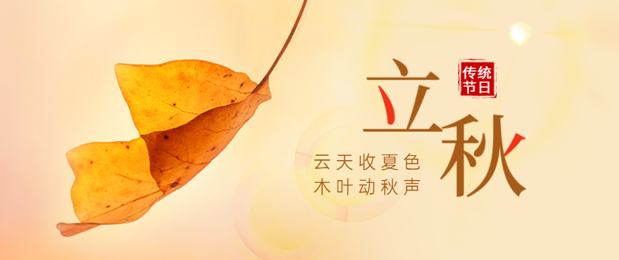立秋 | 葫芦娃黄片下载葫芦娃视频污版邀您奔赴秋季美食盛宴！