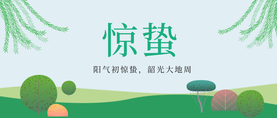 驚蟄 | 天氣轉暖，春始雷鳴