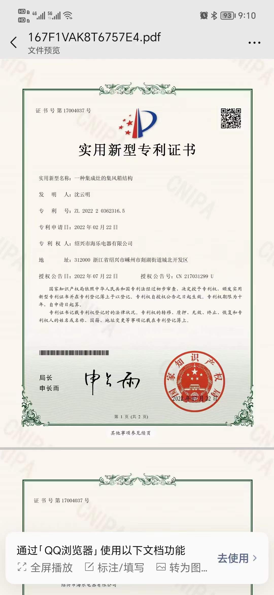 喜報！葫芦娃黄片下载葫芦娃视频污版再獲國家專利證書！彰顯品牌實力！