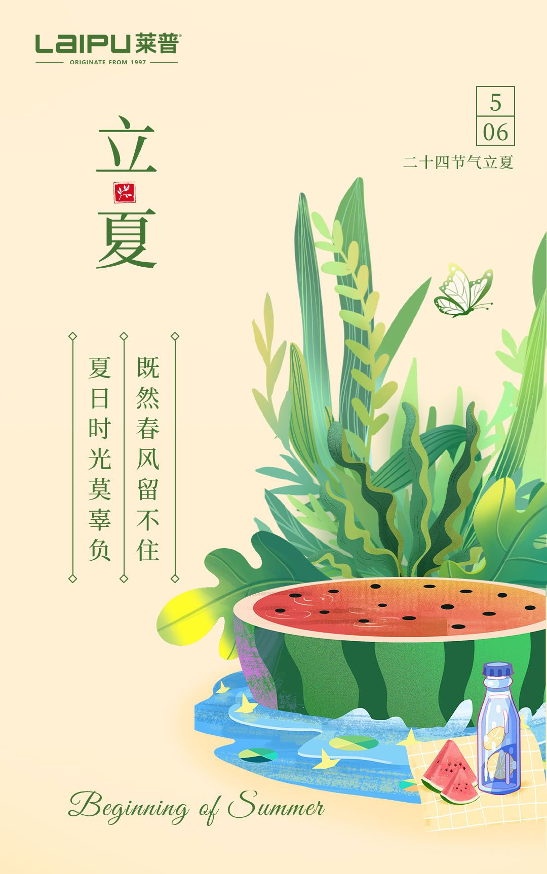 立夏至，萬物長