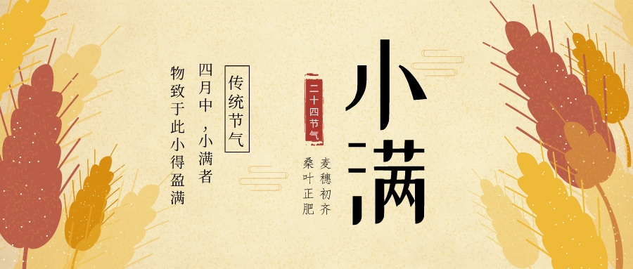 小滿未滿，蓄勢向前