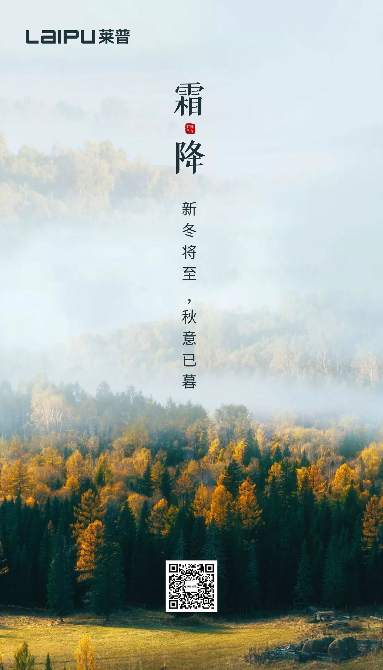 秋暮露成霜，雲卷寒風降。