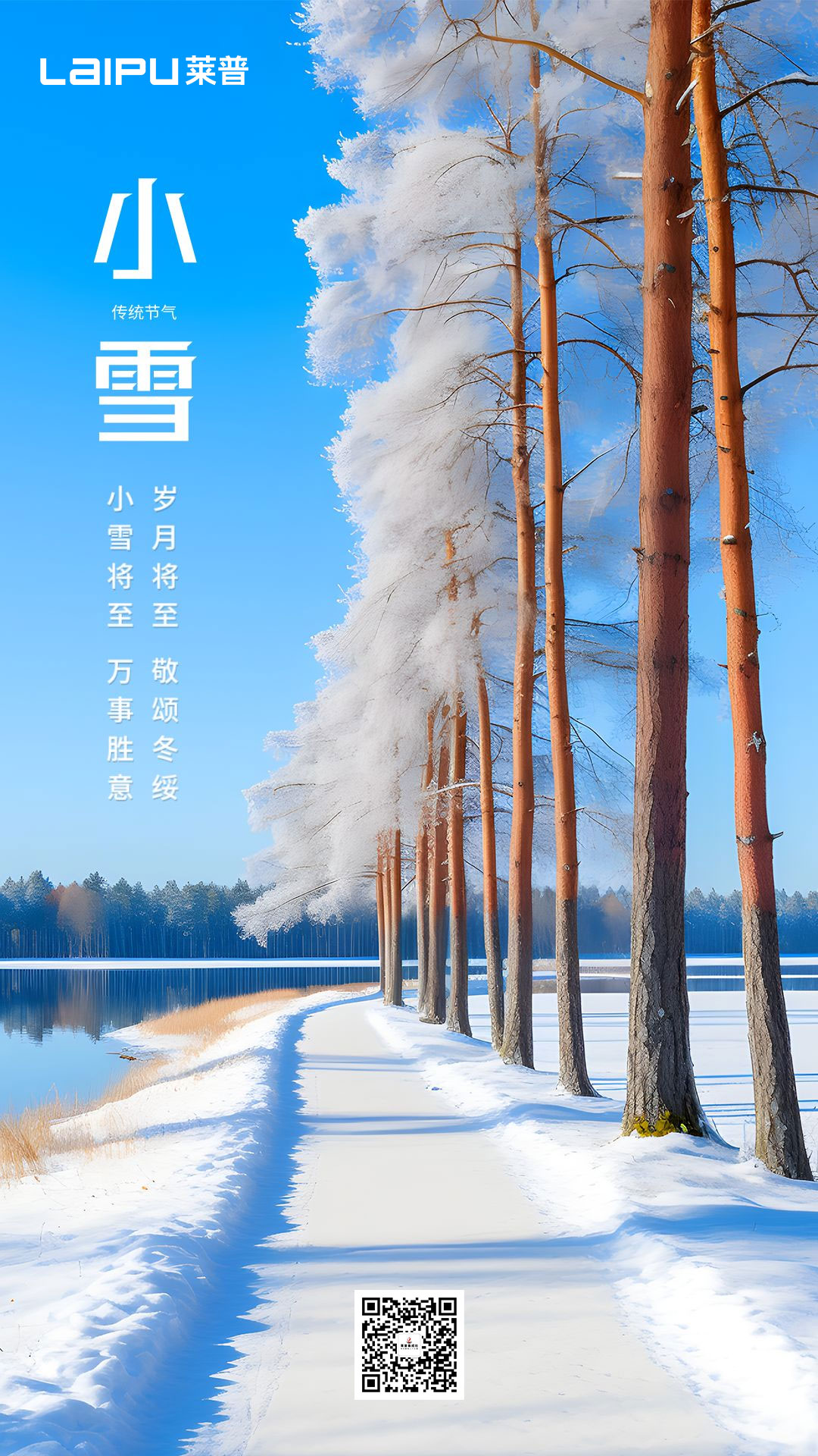 今日小雪 | 小雪節氣，寒霜漸凝