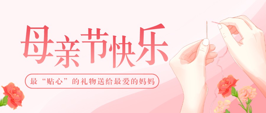 感恩母親節，願歲月溫柔相待！